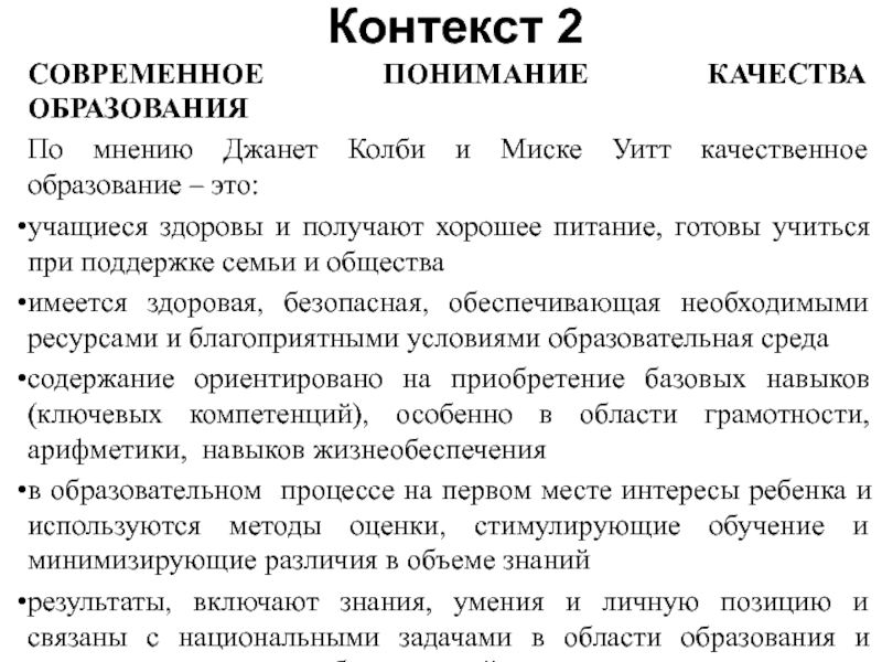 Контекст 2