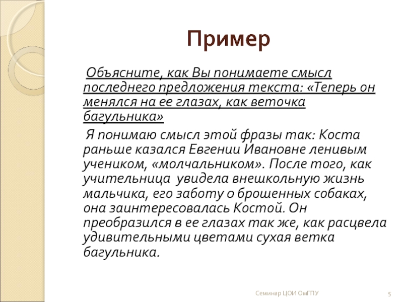 Объясните как вы понимаете фразу. Текст объяснение пример. Как вы понимаете смысл предложения. Объяснение это как пример. Пример пример объясни.