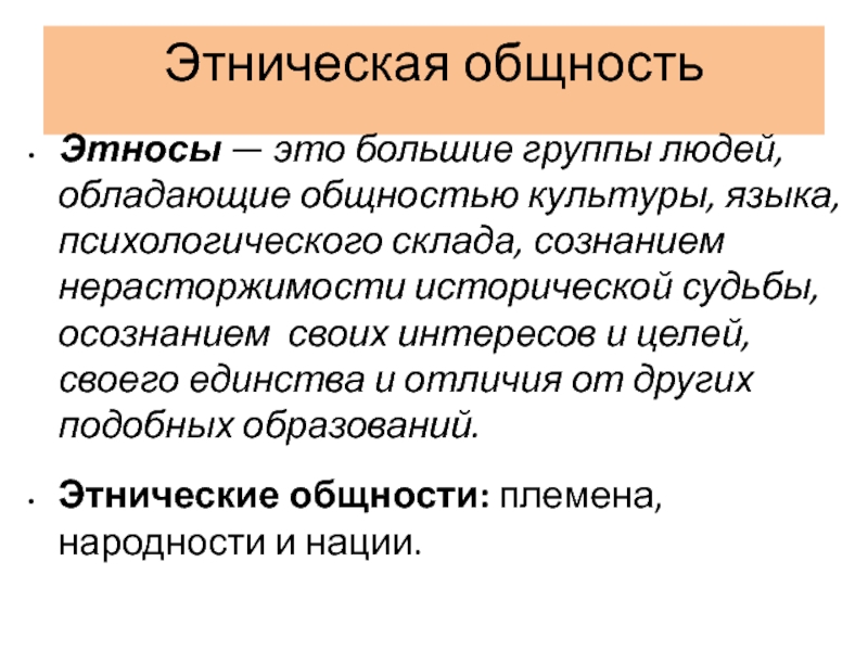 Доклад: Особенности психологического склада жителей России