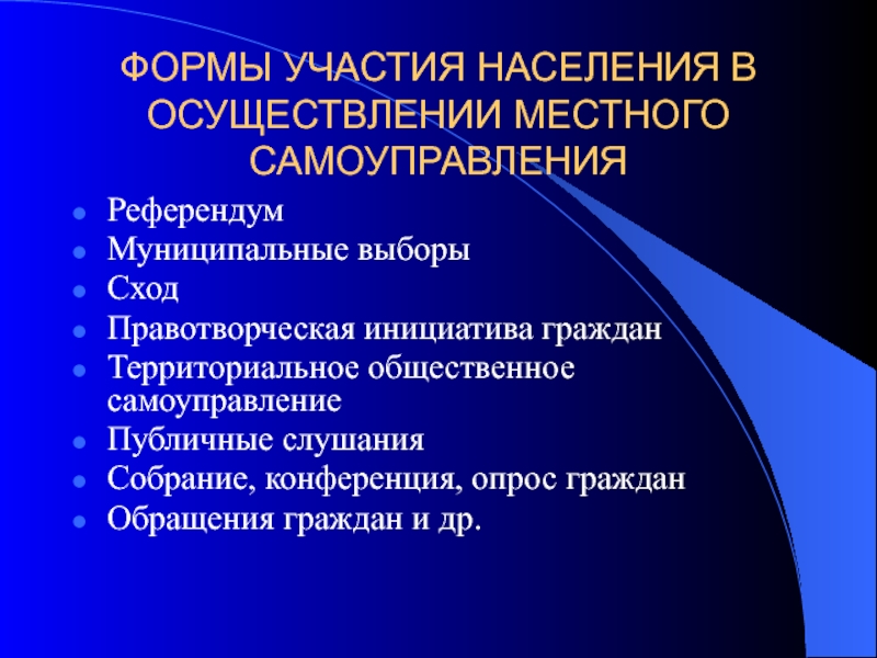 Форма непосредственного. Формы осуществления населением местного самоуправления. Формы непосредственного осуществления. Правотворческая инициатива граждан и публичные слушания сравнение. Формы непосредственного участия населения в Ефремове.