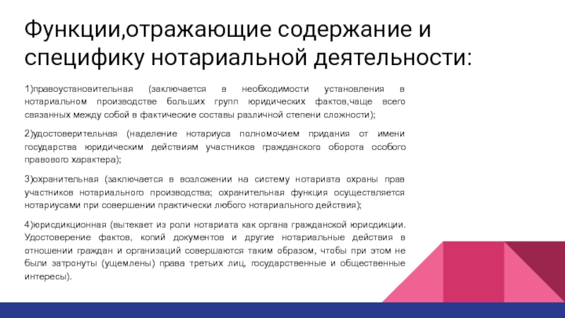 Содержания отраженного в. Охранительная функция нотариата. Специфика нотариальной деятельности. НПА О нотариате. Особенности нотариуса.