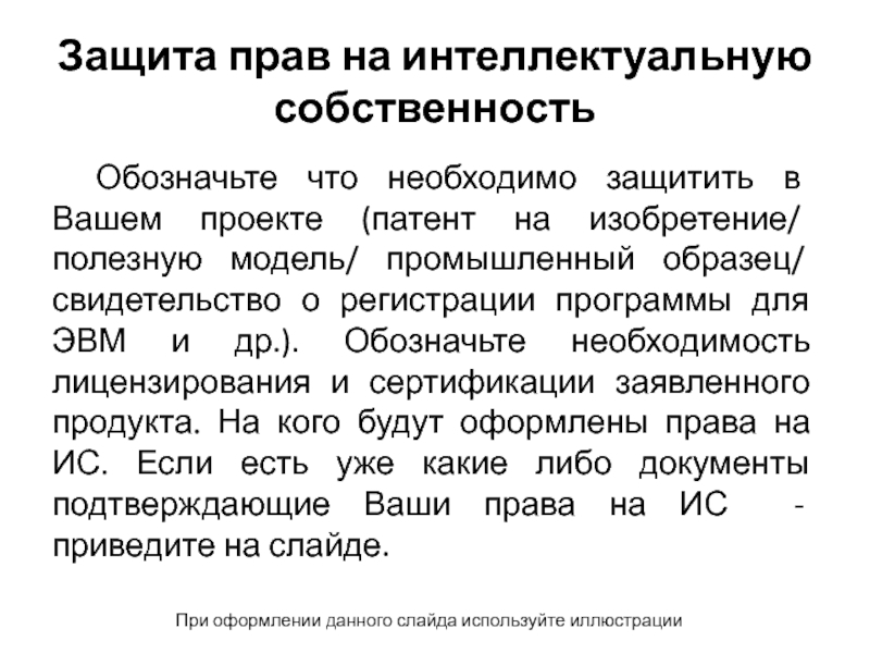 Право авторства на изобретение полезную модель или промышленный образец