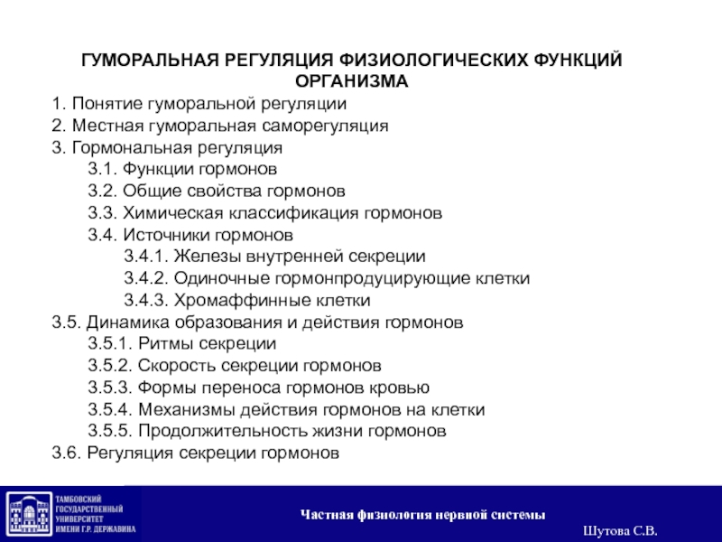 Функции в 1 в организме