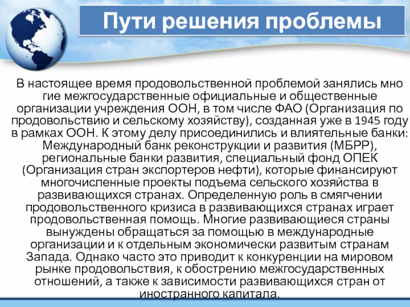 Продовольственная проблема пути решения. Продовольственная проблема человечества пути решения. Демографическая Глобальная проблема пути решения. Глобальная демографическая проблема план.