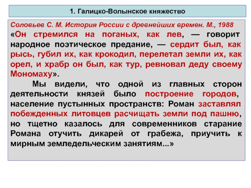 Население галицко волынского княжества