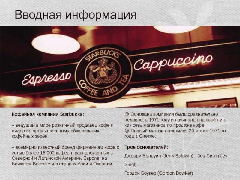 Курсовая работа по теме Маркетинговое исследование сети кофеен 'Starbucks'