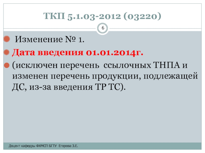 Исключена из перечня. Дата Введение. Дата введения ту.