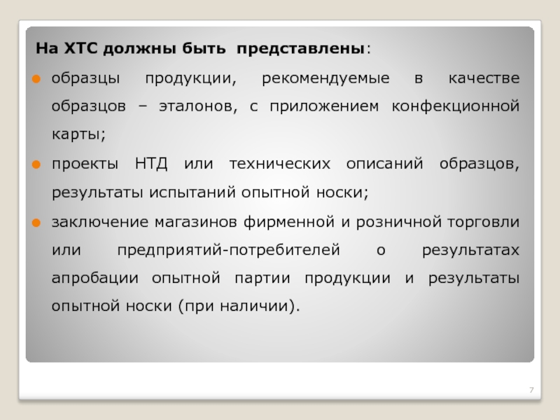 Эталонный образец. Эталонный образец качества продукции образец. Конфекционные свойства это.