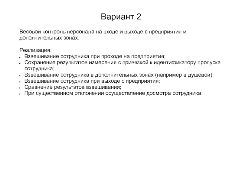 Весовой форум. Приказ весовой контроль на предприятии. Барьеры контроля за работника образец.