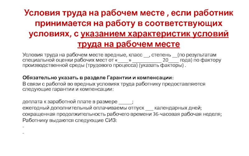 Трудовой договор условия труда на рабочем месте образец