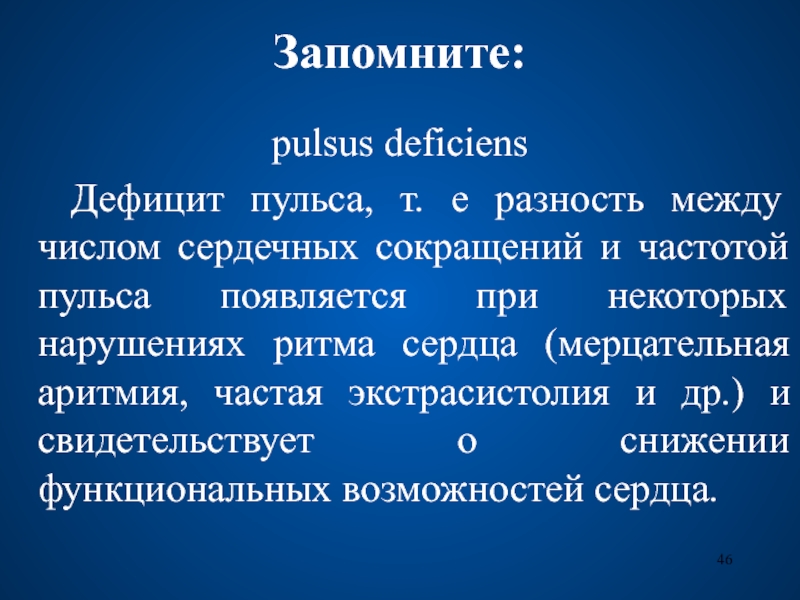 Дефицит пульса. Определение дефицита пульса. Дефицит пульса возникает при. Механизм возникновения дефицита пульса. Мерцательная аритмия дефицит пульса.