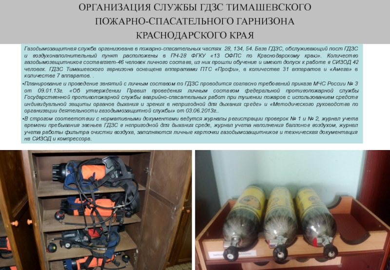 Образец карточки газодымозащитника