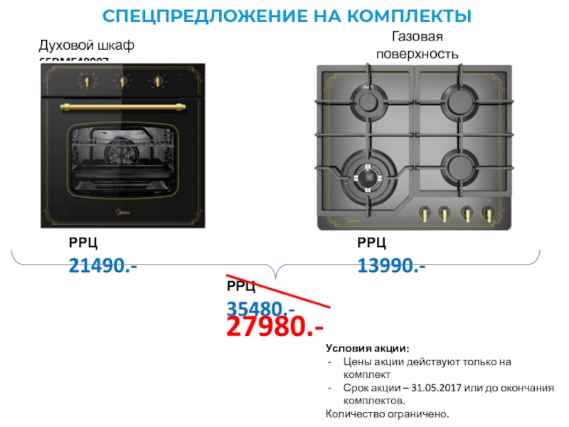 Газовый комплект духовым шкафом. Комплект газовая поверхность и духовка. Встраиваемая техника каталоги.