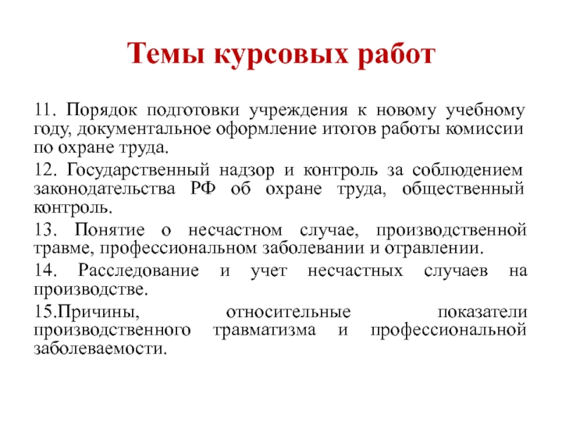 Порядок 11