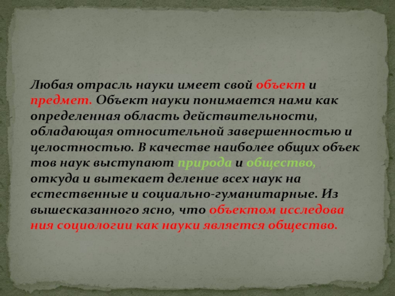 Имела наука. Предмет объект любой науки. Отрасль любая. Что понимается под предметом науки. Предмет стилистики в истории науки понимался.