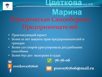 Юридическая самооборона предпринимателей