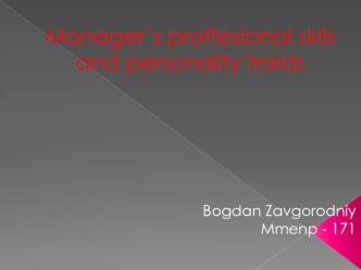 Manager`s proffesional skils and personality traids