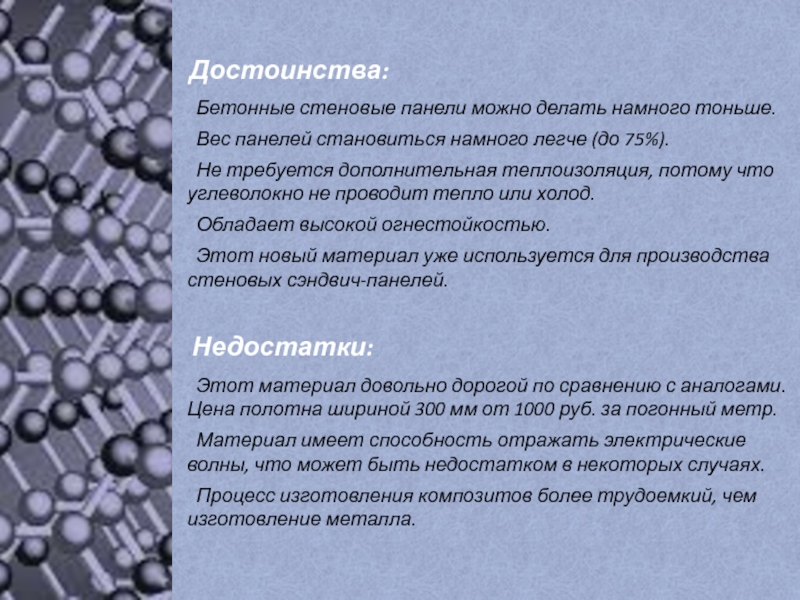 Достоинства стали. Достоинства углепластика. Преимущества композитных материалов. Достоинства композиционных материалов. Преимущества композиционных материалов.