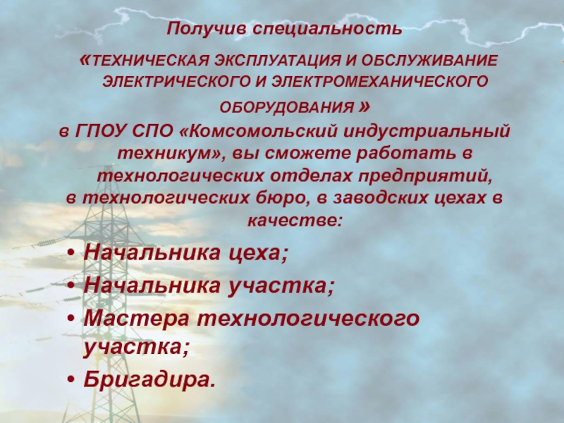 Курсовой проект техническая эксплуатация и обслуживание электрического и электромеханического оборудования