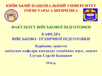 Основи побудови радіоелектронної техніки. Загальні відомості про РЛС 19Ж6. (Тема 10.1)