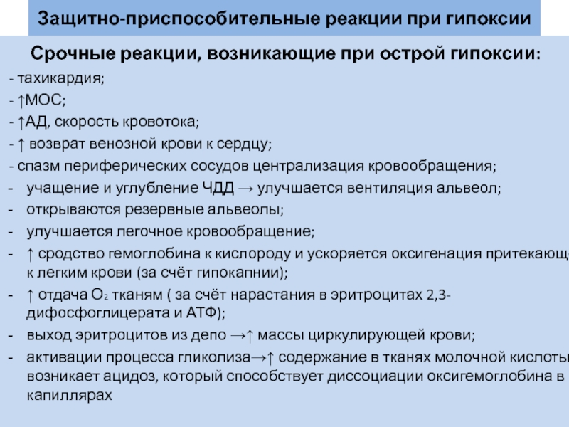 Схема защитно приспособительных механизмов организма при умирании