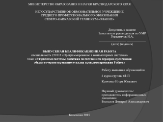 Разработка системы слежения за состоянием серверов средствами объектно-ориентированного языка программирования Python