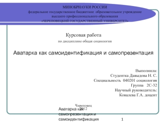 Аватарка как самоидентификация и самопрезентация