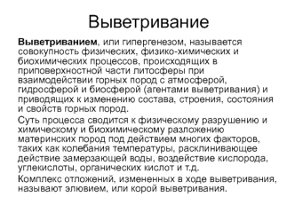 Выветривание. Стадии выветривания