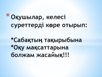 Ауыл шаруашылығы