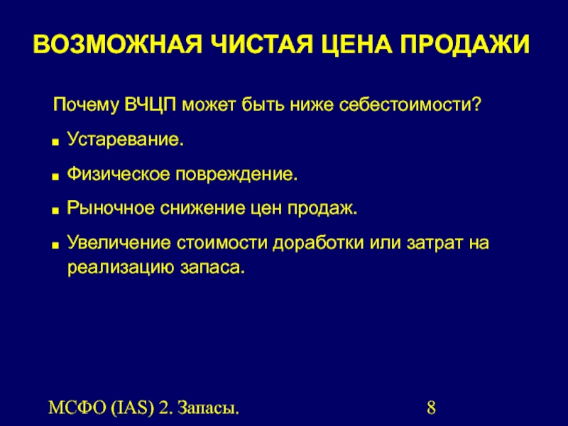 Ias 2. МСФО запасы. IAS 2 запасы. Международный стандарт финансовой отчетности (IAS) 2 "запасы". Запасы это МСФО 2 запасы.