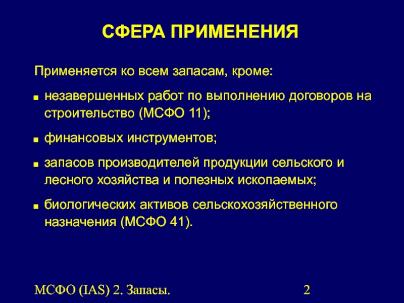 Мсфо 11. МСФО 41. МСФО 41 «биологические Активы» сельскохозяйственная деятельность. Биологические Активы картинки для прессы.