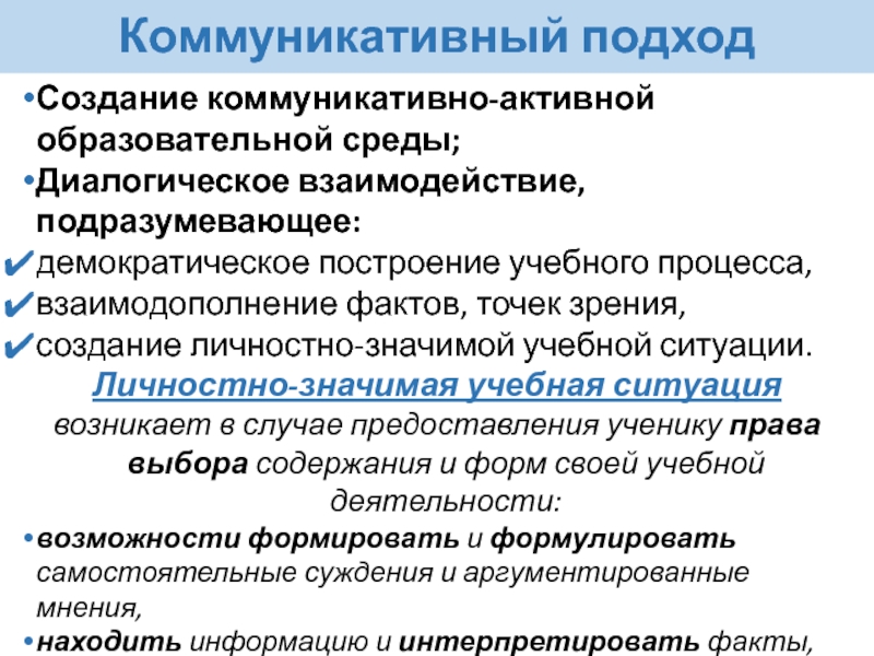 И общего активную образования. Диалогическое взаимодействие в образовательном процессе. Активное коммуникативное взаимодействие. Диалогический подход в образовании.