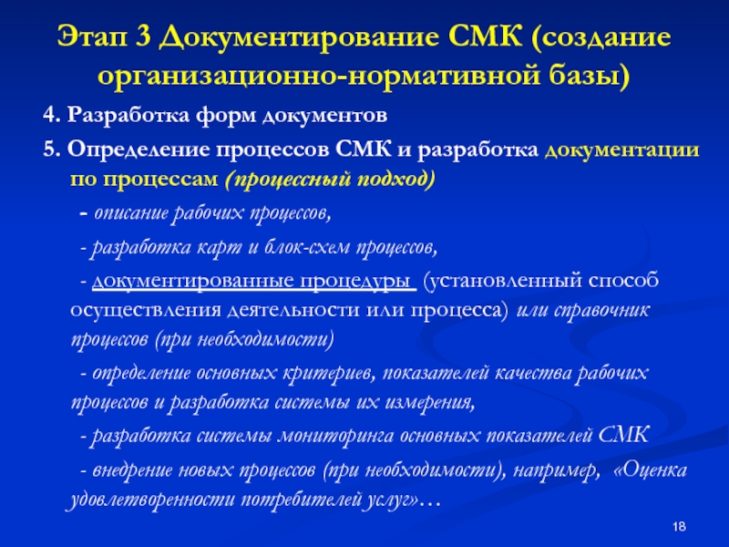 Формирование смк предназначены. Этапы СМК. Этапы построения СМК. Этапы разработки нормативной базы. Этапы построения системы менеджмента качества.