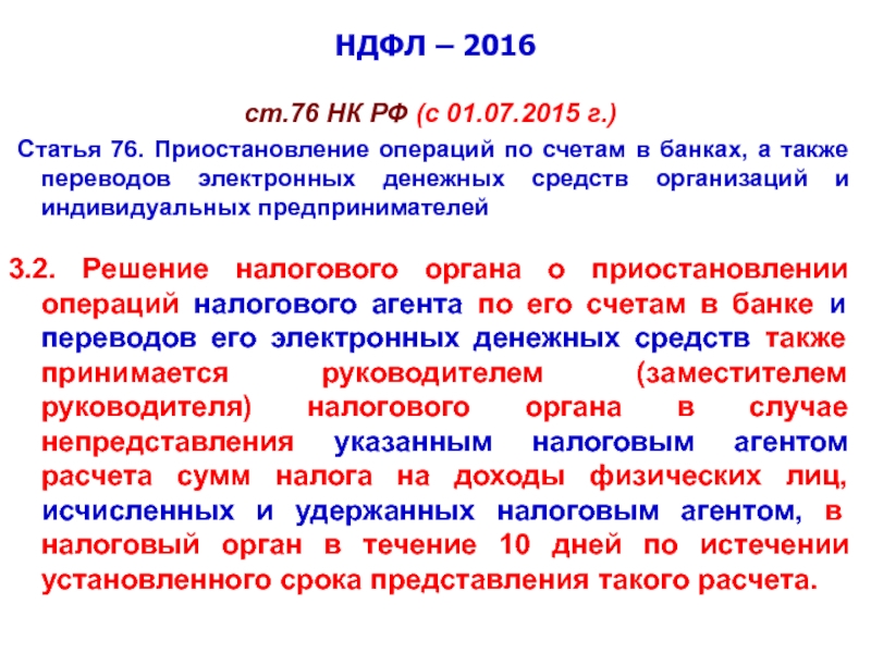 Ст 76. НДФЛ статья НК. Ст 218 главы 23 части 2 налогового кодекса РФ. Статья 218 часть 2. Статья 218 часть 2 налогового кодекса.