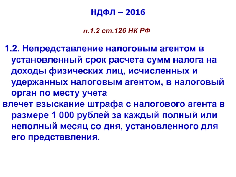 Ст 126. С П. 1 ст. 126 НК РФ. Статья 218 часть 2. Подоходный налог доклад. Ст 218 УК.