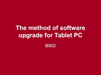 The method of software upgrade for tablet PC B902