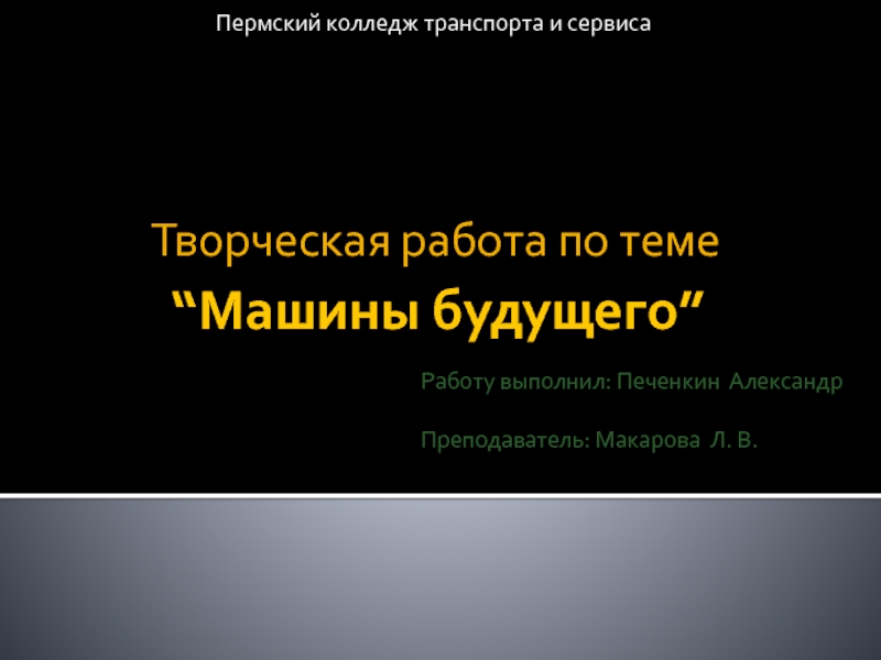 Тверской колледж транспорта и сервиса руководство