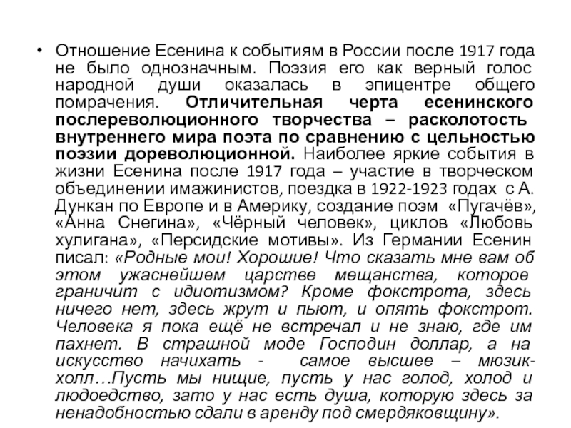Доклад: Есенинская муза