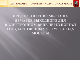 Как пользоваться услугой предоставления места на ЯВД