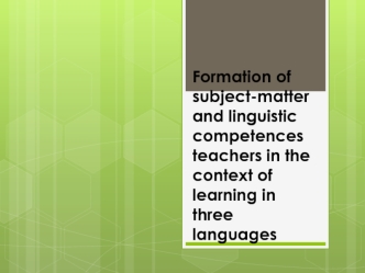 Formation of subject-matter and linguistic competences teachers in the context of learning in three languages