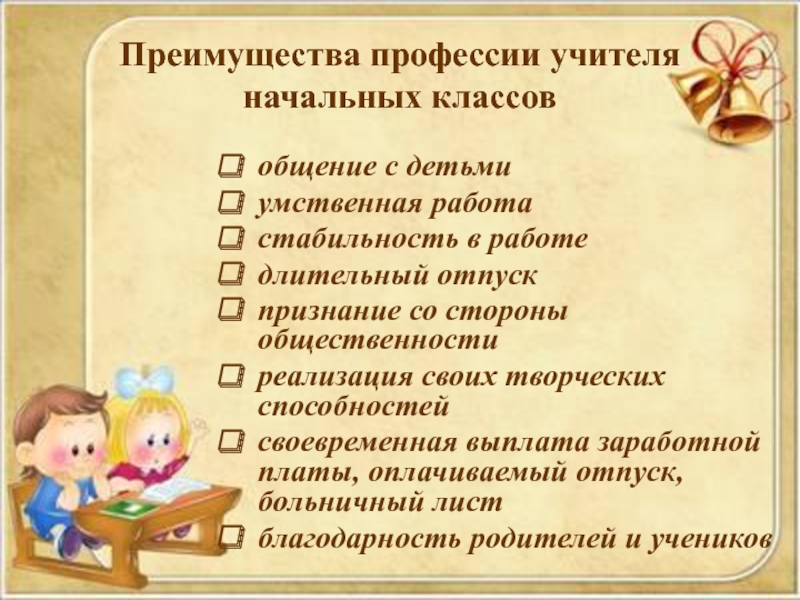 Преимущества профессий