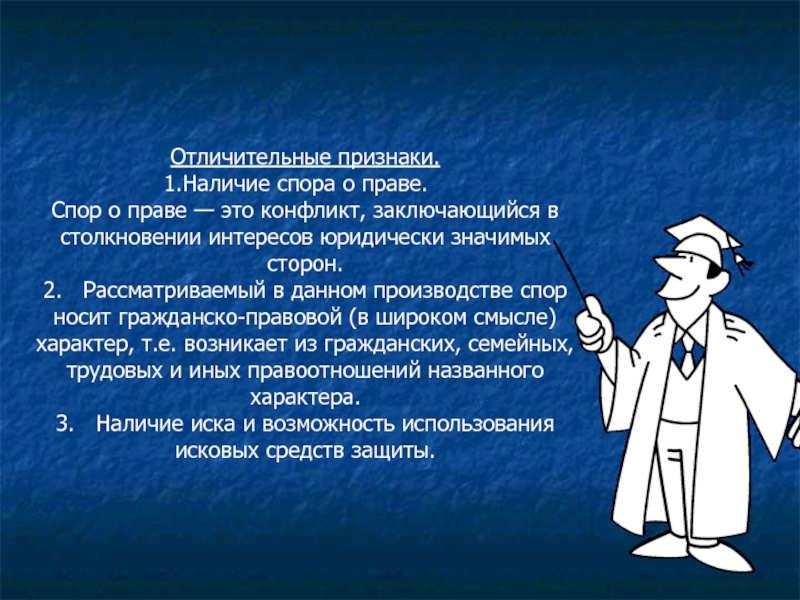 При наличии признаков. Наличие спора о праве. Спор о праве.