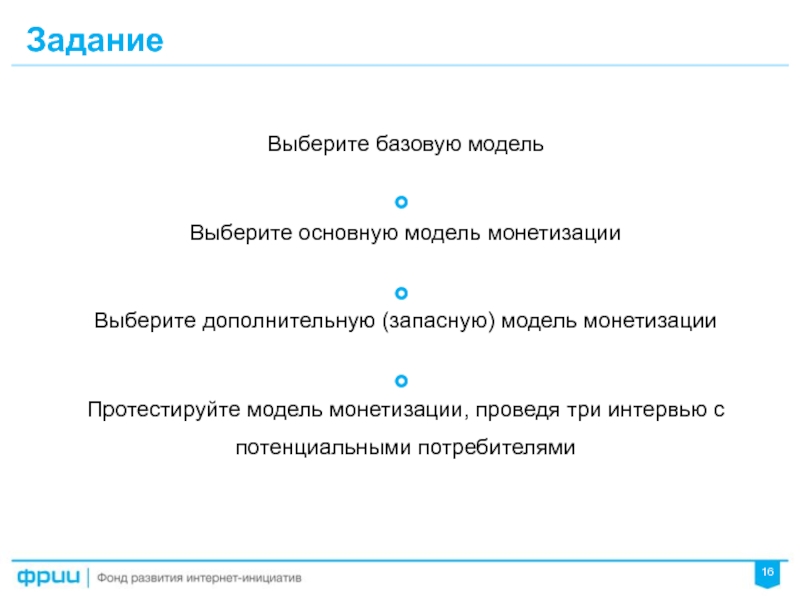 Выберите дополнительно. Модель монетизации. Базовые модели монетизации. Запасная модель монетизации. Модель монетизации в презентации.