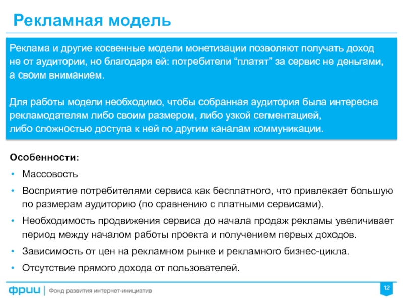 Каналы монетизации проекта