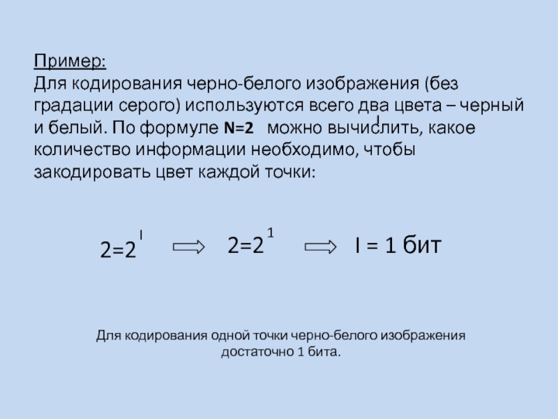 Черно белое изображение сколько бит