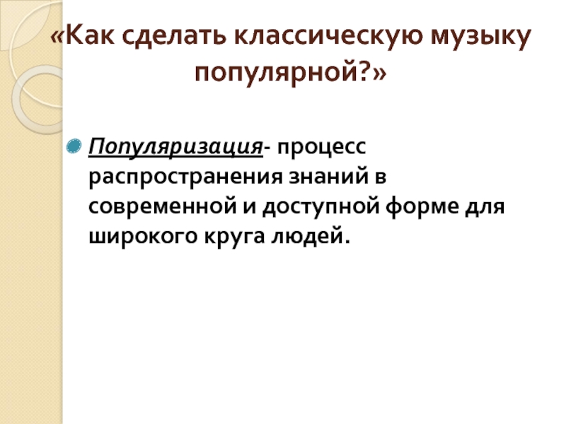 Классика на мобильных телефонах проект. Классика на мобильных телефонах презентация. Проект классика на мобильных телефонах. Распространение знаний.