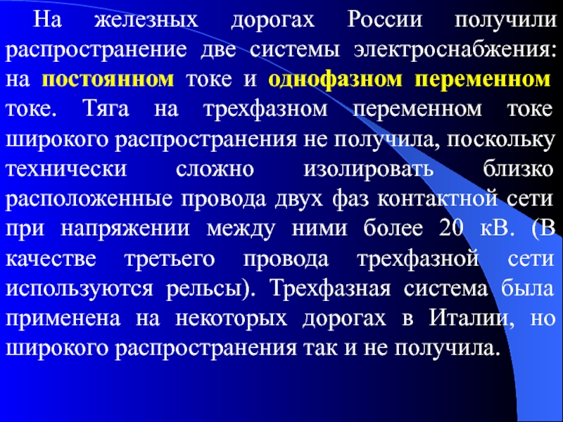 Поскольку получаем. Почему трехфазная система получила распространение.