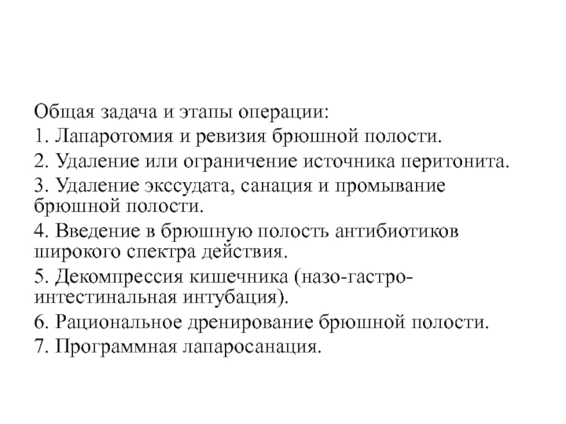 Ревизия брюшной полости это. Этапы ревизии брюшной полости. Ревизия и санация брюшной полости. Лапаротомия ревизия брюшной полости. Ревизия органов брюшной полости.