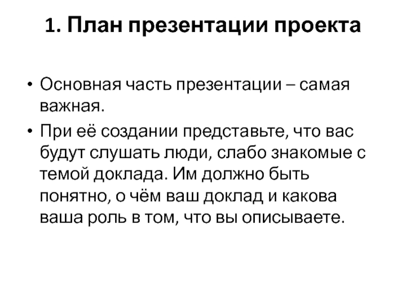 Рекомендации по подготовке проектной работы по русскому языку.