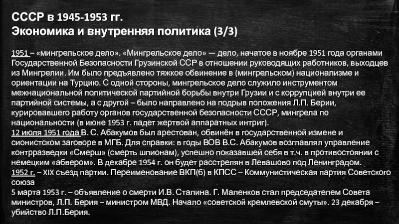 Апогей сталинизма 1945 1953 гг